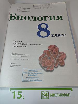 Биология, 8 класс