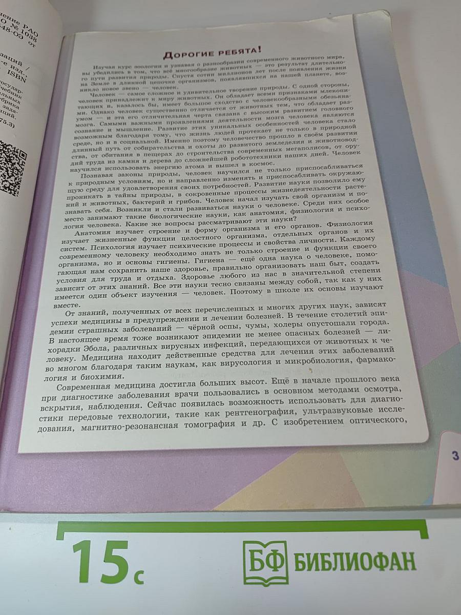 Биология, 8 класс