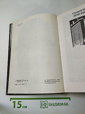 Лица и маски: Зарубежный политический детектив