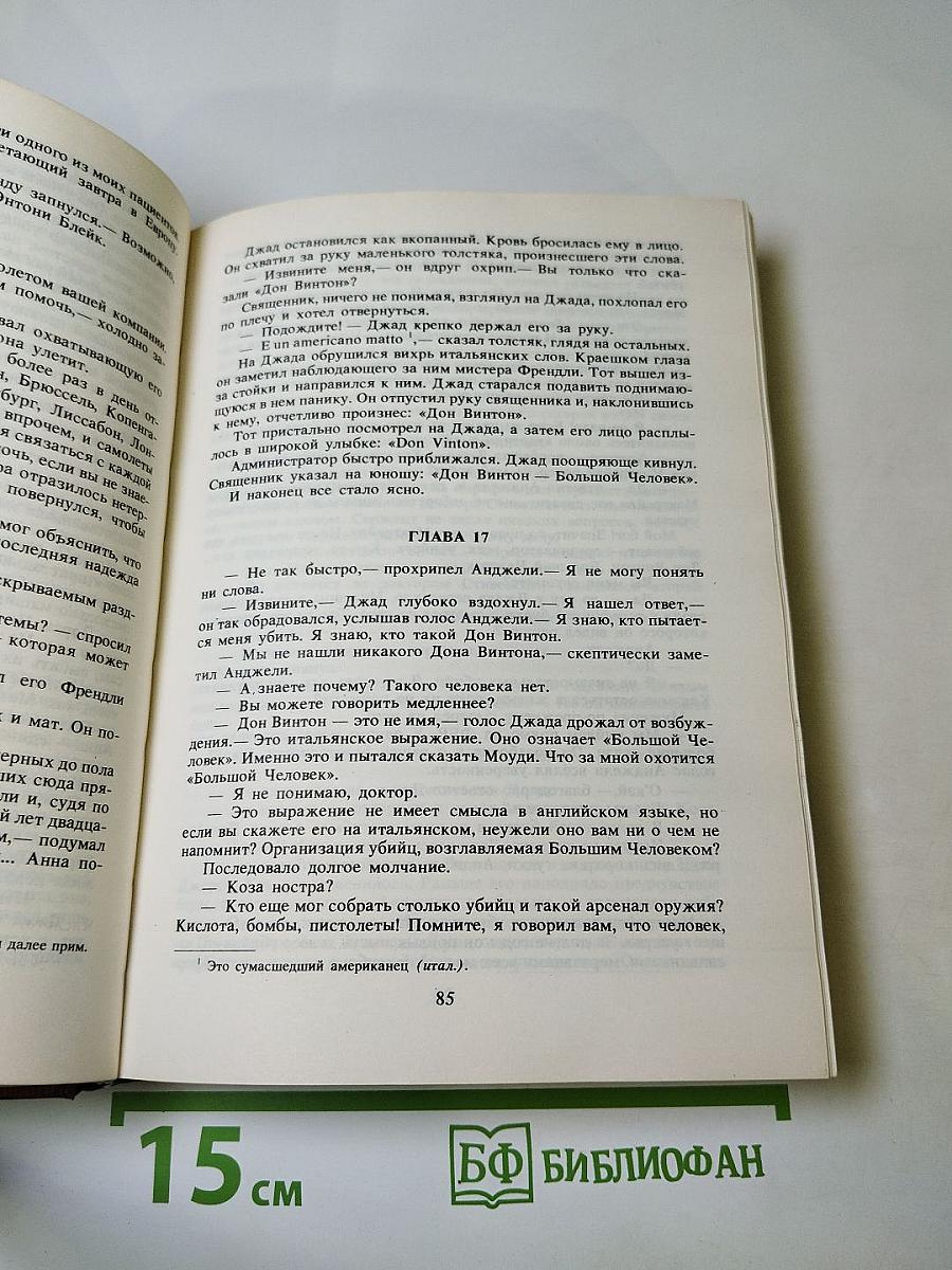 Лица и маски: Зарубежный политический детектив