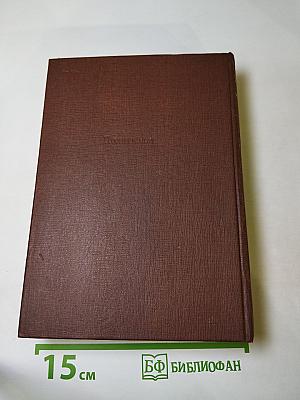 Лица и маски: Зарубежный политический детектив