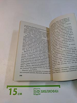 И буду век ему верна?
