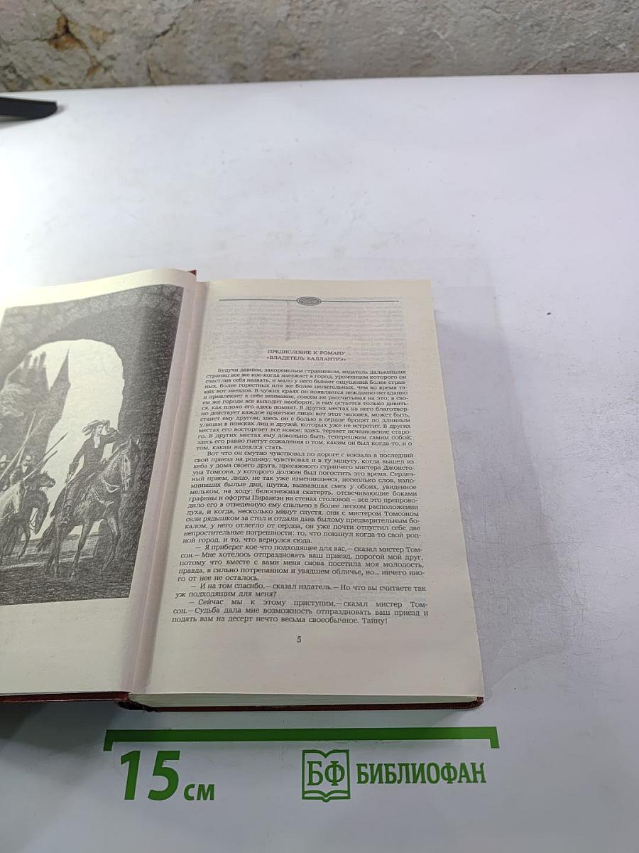 Владетель Баллантрэ. Рассказы. Повести