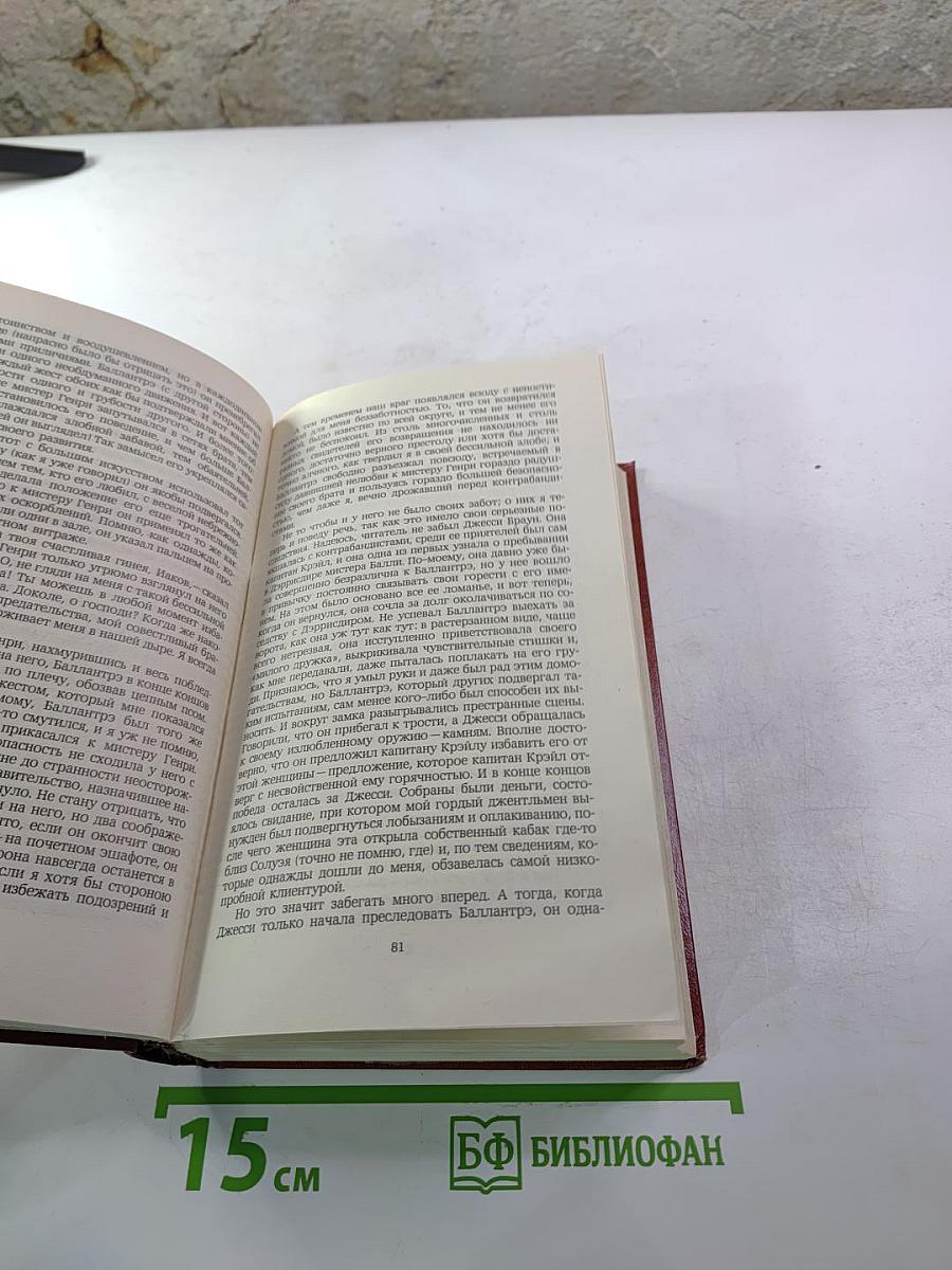 Владетель Баллантрэ. Рассказы. Повести