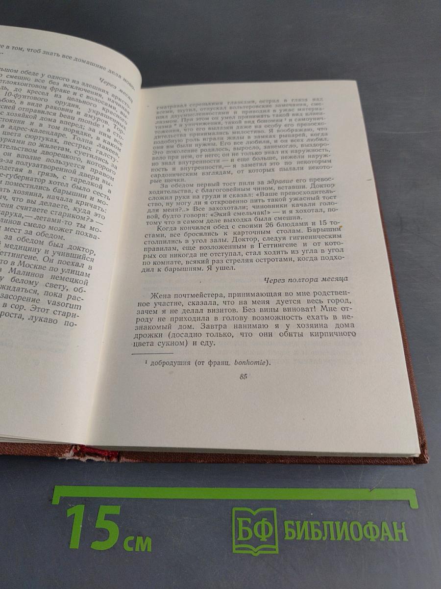 Сочинения. Том первый. Художественные произведения 1838-1851