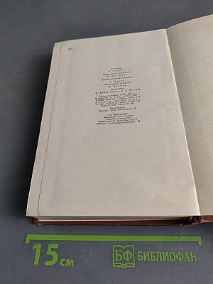 Сочинения. Том первый. Художественные произведения 1838-1851