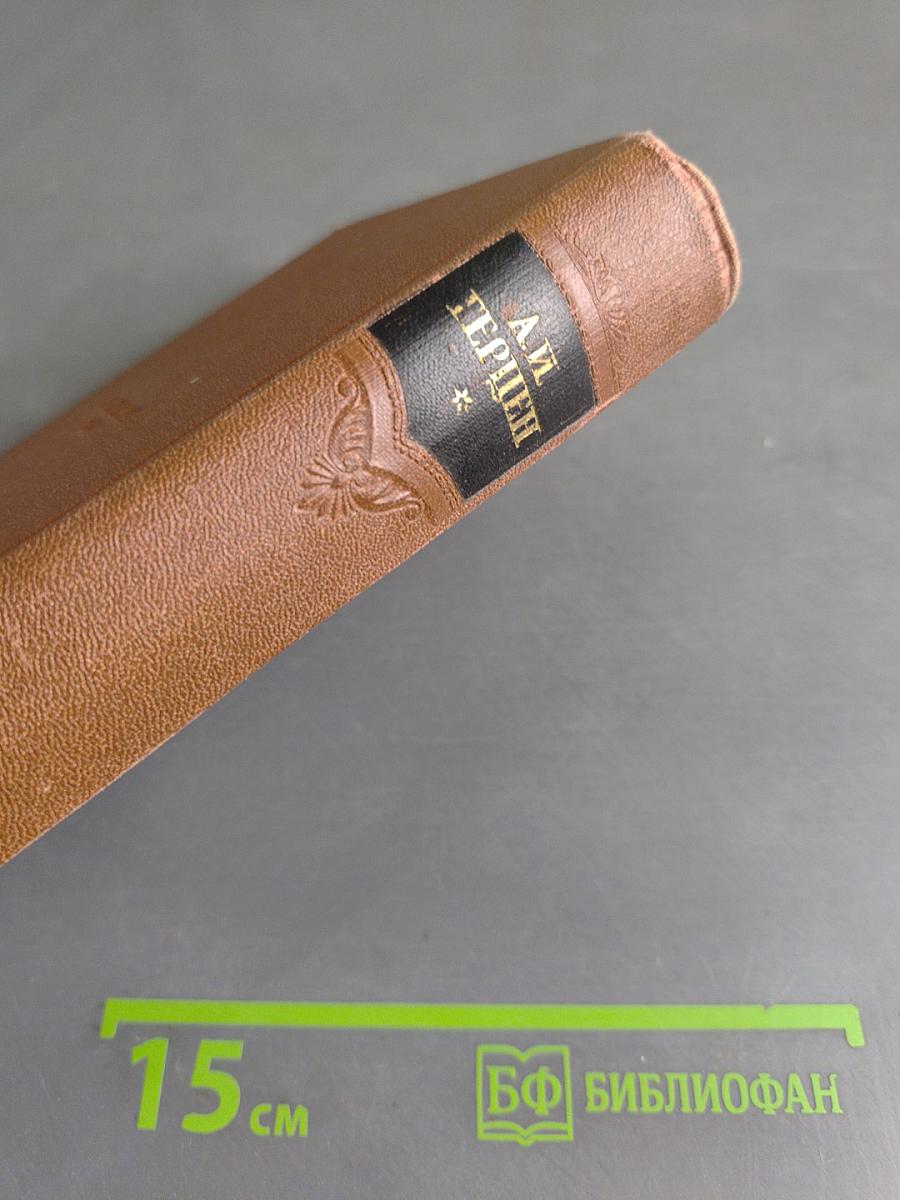 Сочинения. Том первый. Художественные произведения 1838-1851