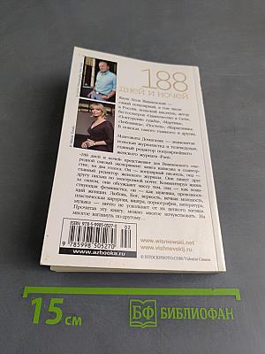 188 дней и ночей