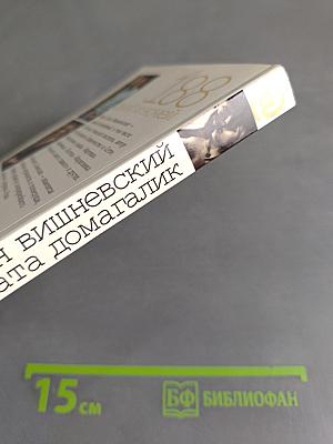 188 дней и ночей