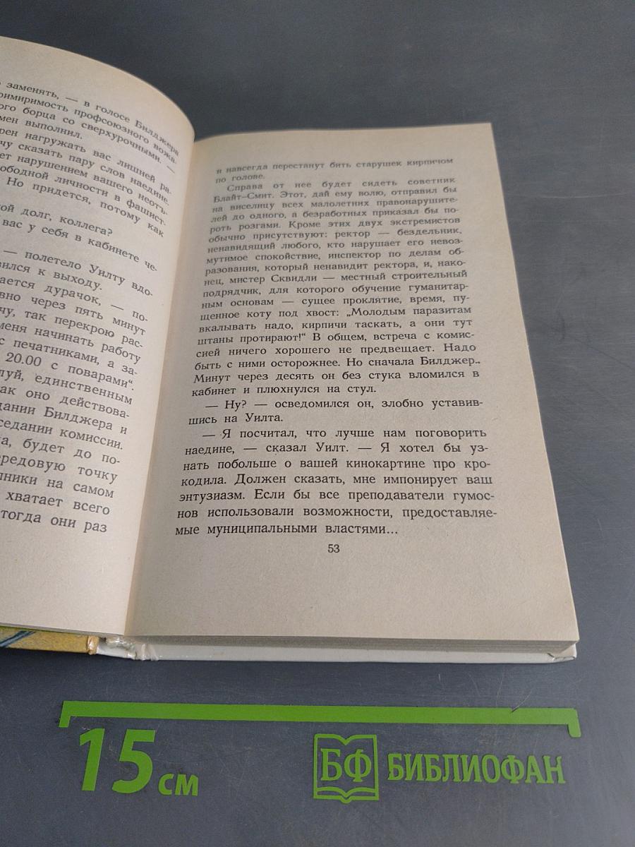 Уилт непредсказуемый