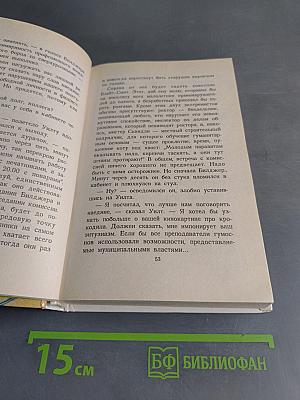 Уилт непредсказуемый