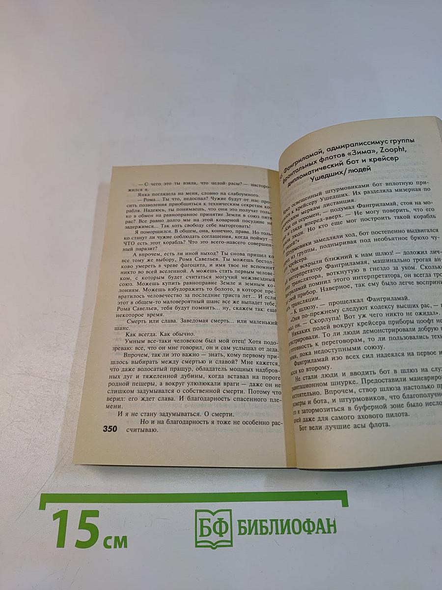 Смерть или слава