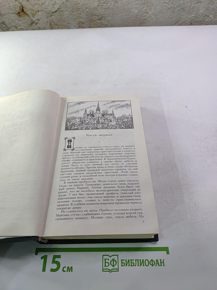 Страница любви. Доктор Паскаль