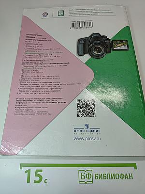 Окружающий мир, 3 класс, Часть 2