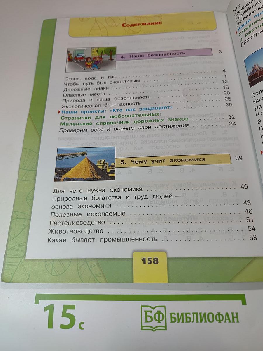 Окружающий мир, 3 класс, Часть 2