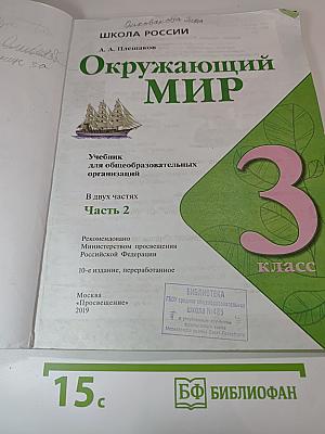Окружающий мир, 3 класс, Часть 2