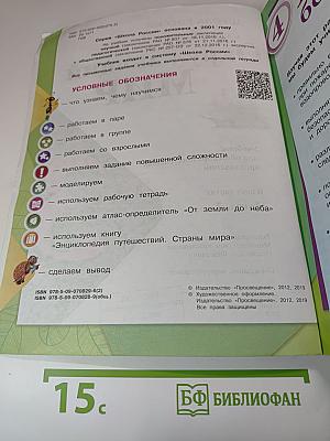 Окружающий мир, 3 класс, Часть 2