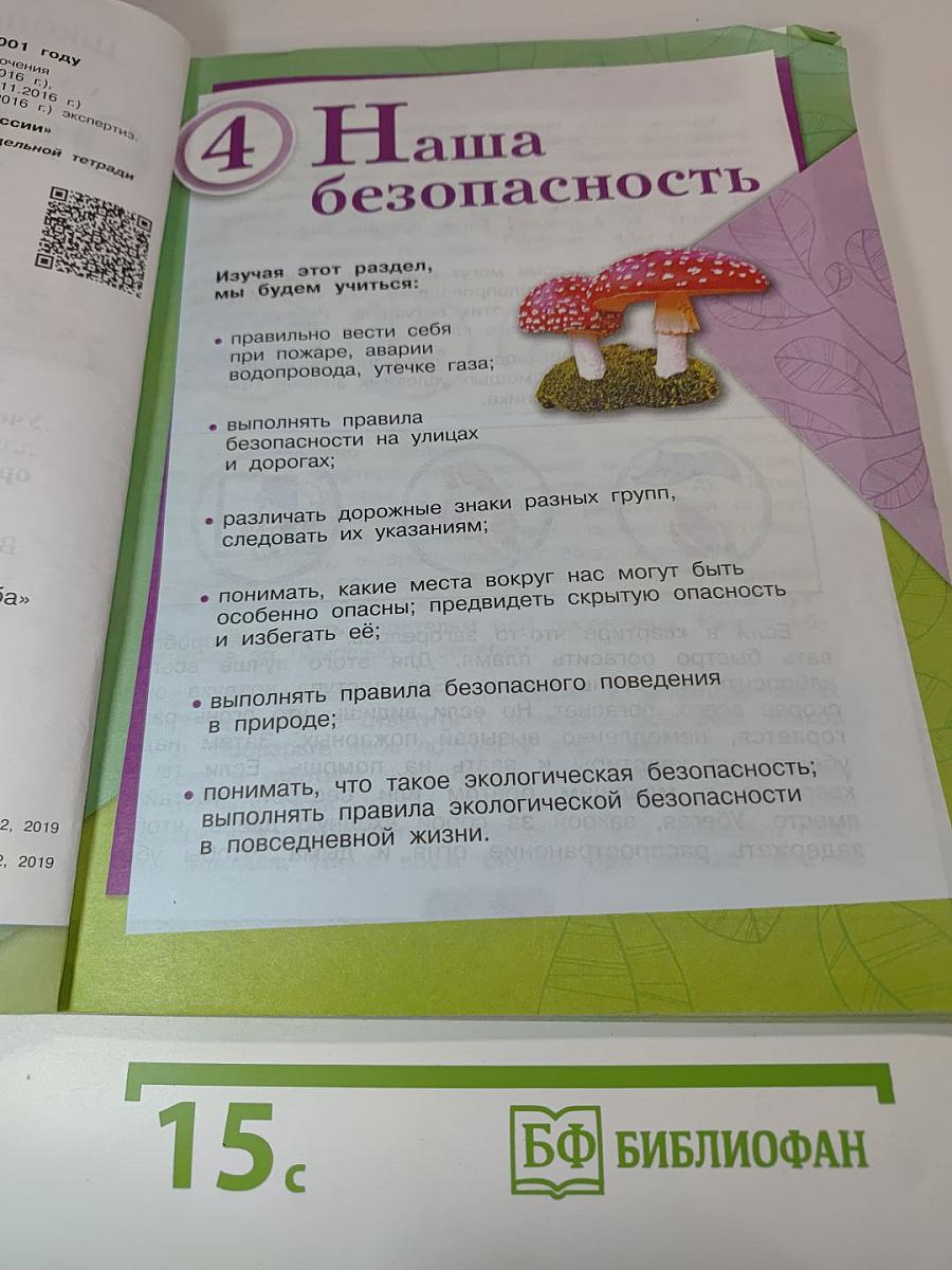 Окружающий мир, 3 класс, Часть 2