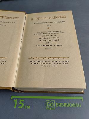 Собрание сочинений. Том 5