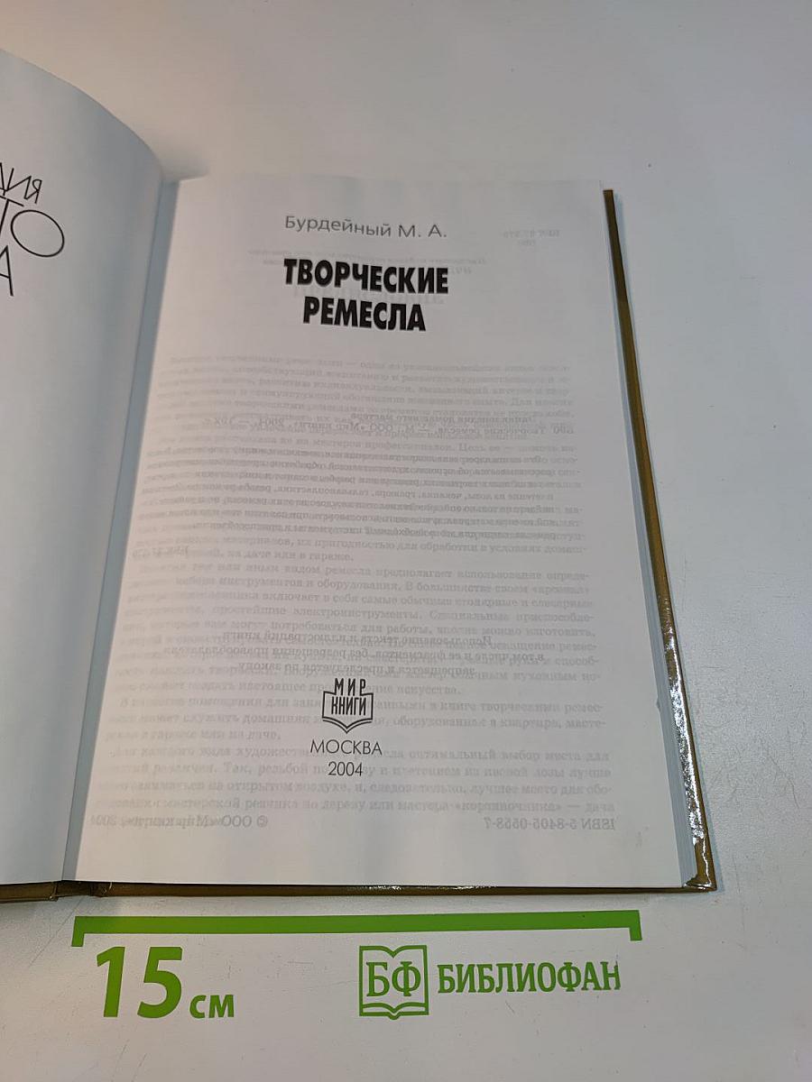 Творческие ремесла