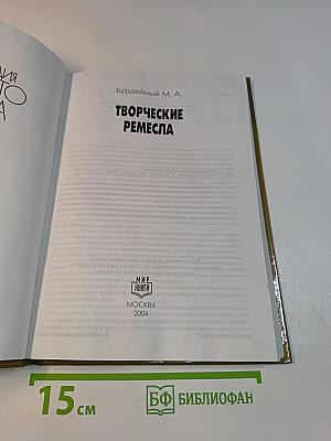 Творческие ремесла