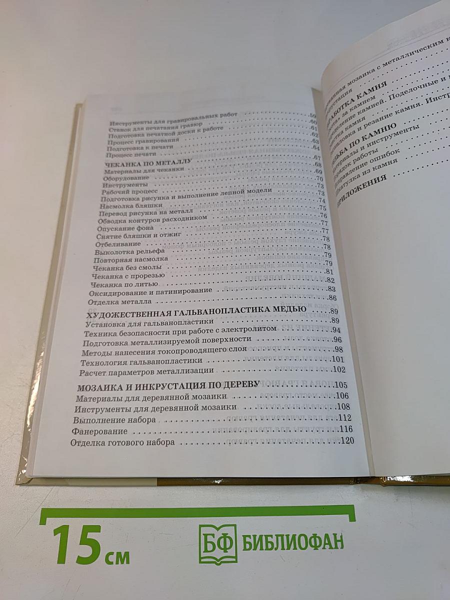 Творческие ремесла