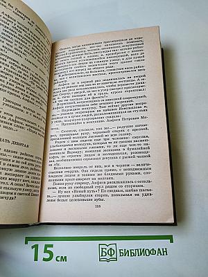 Федор Абрамов. Собрание сочинений. Том первый: Братья и сестры (Книги первая и вторая)