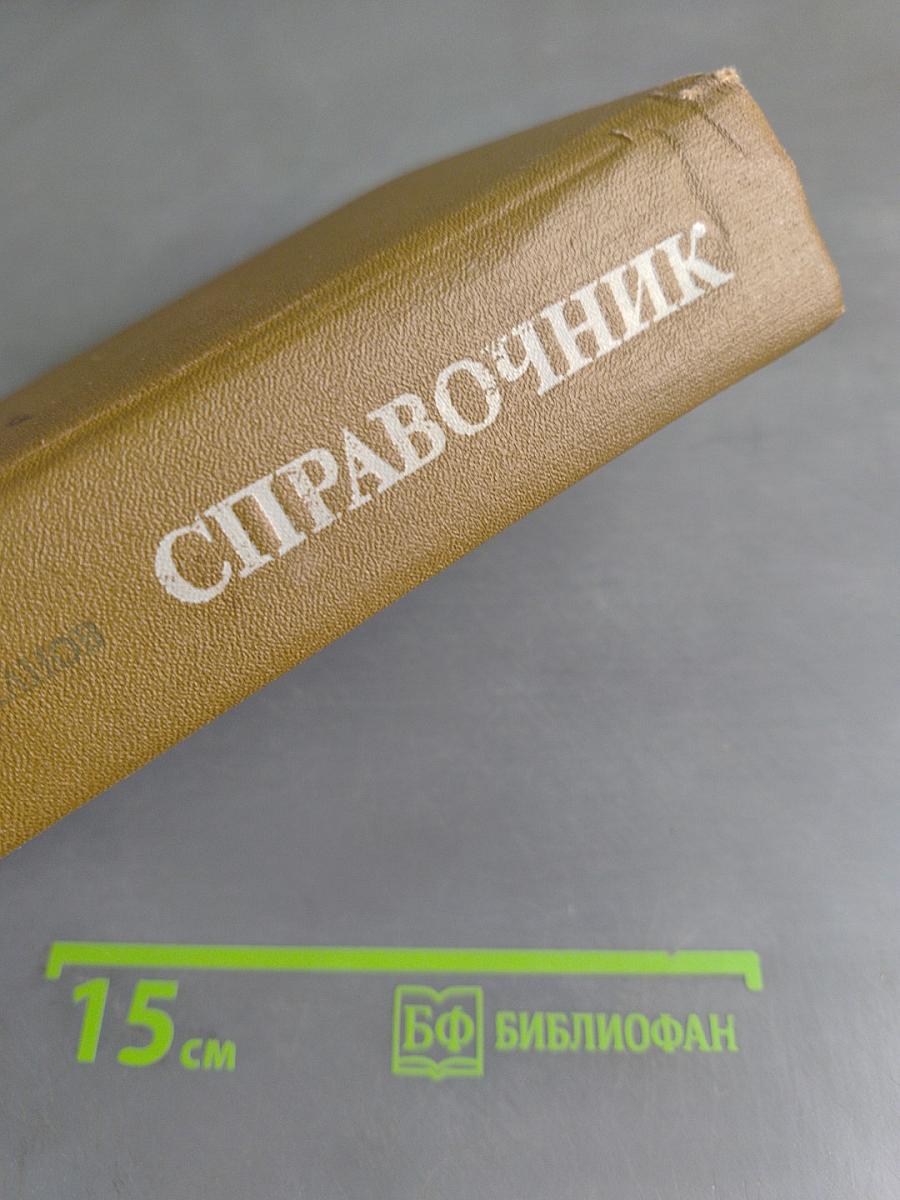 Справочник по бытовой приемно-усилительной радиоаппаратуре