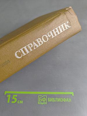 Справочник по бытовой приемно-усилительной радиоаппаратуре