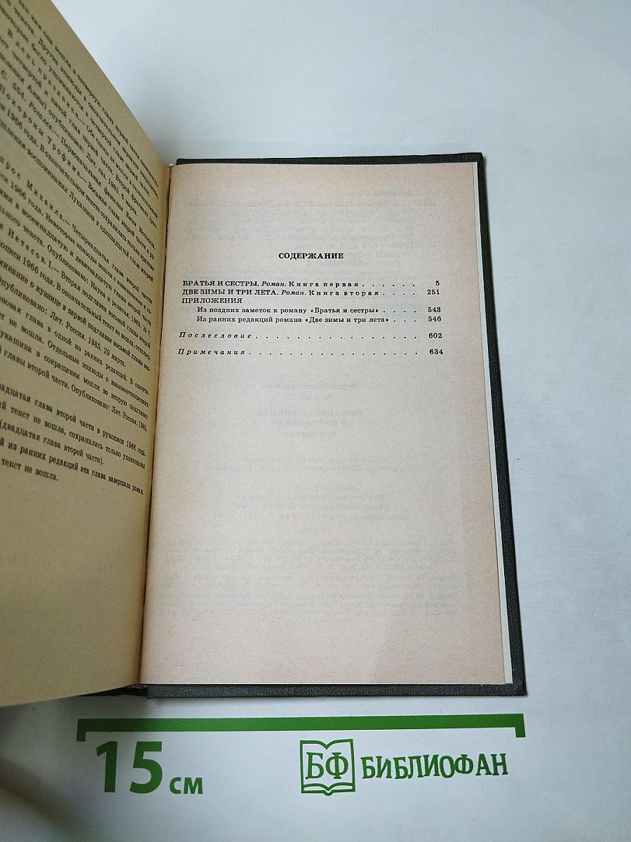 Федор Абрамов. Собрание сочинений. Том первый: Братья и сестры (Книги первая и вторая)
