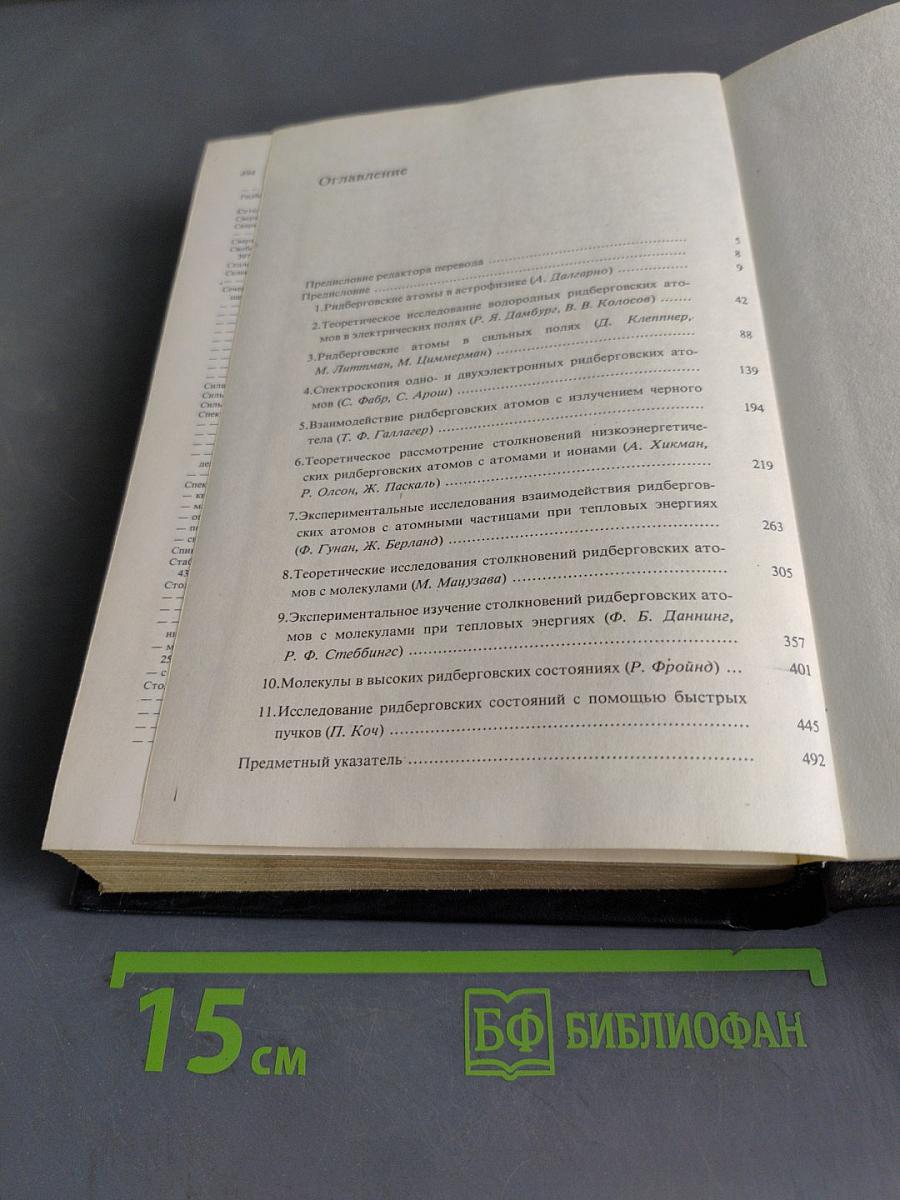 Ридберговские состояния атомов и молекул