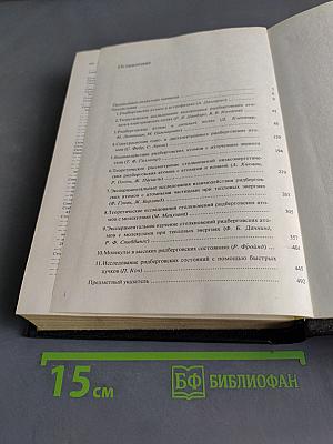 Ридберговские состояния атомов и молекул