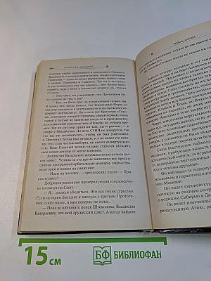 Ярость Сокола
