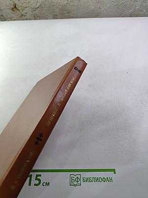 Пушкин в Михайловском