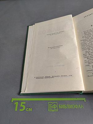 Собрание сочинений в трех томах. Том 3