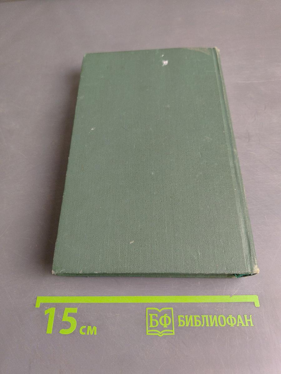Собрание сочинений в трех томах. Том 3