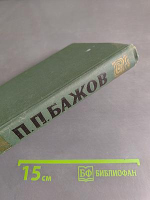 Собрание сочинений в трех томах. Том 3