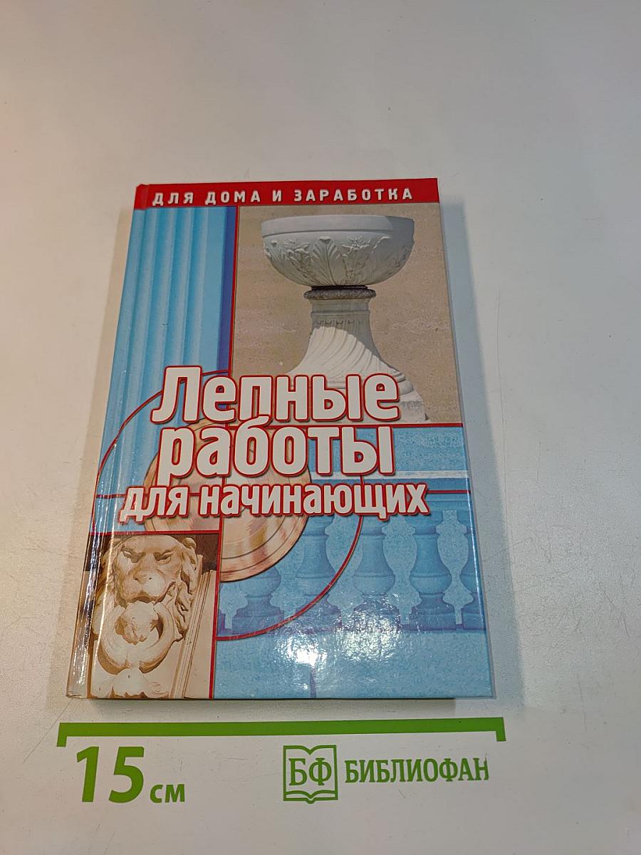 Лепные работы для начинающих