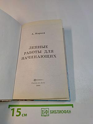 Лепные работы для начинающих