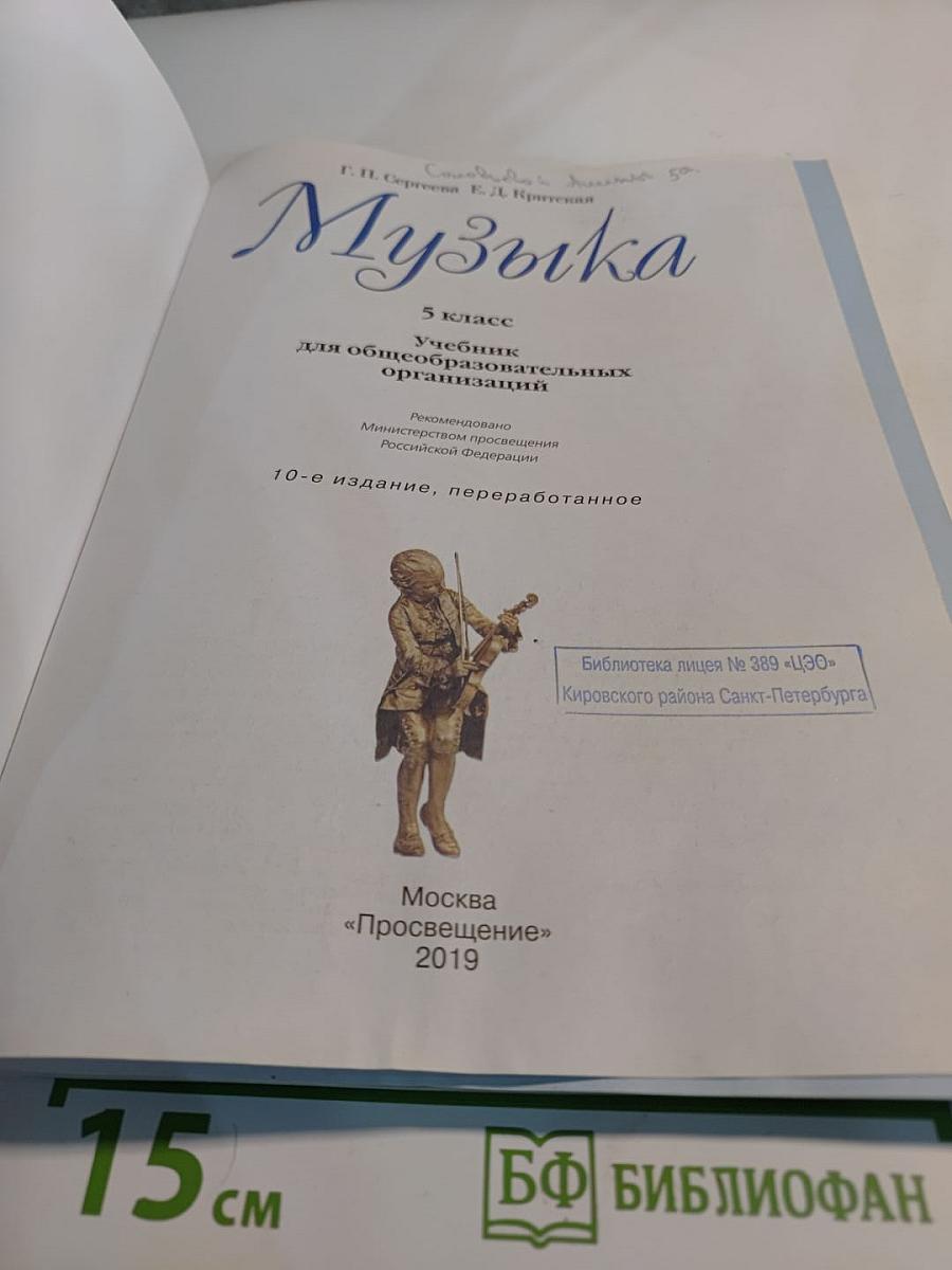 Музыка 5 класс