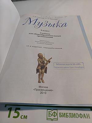 Музыка 5 класс
