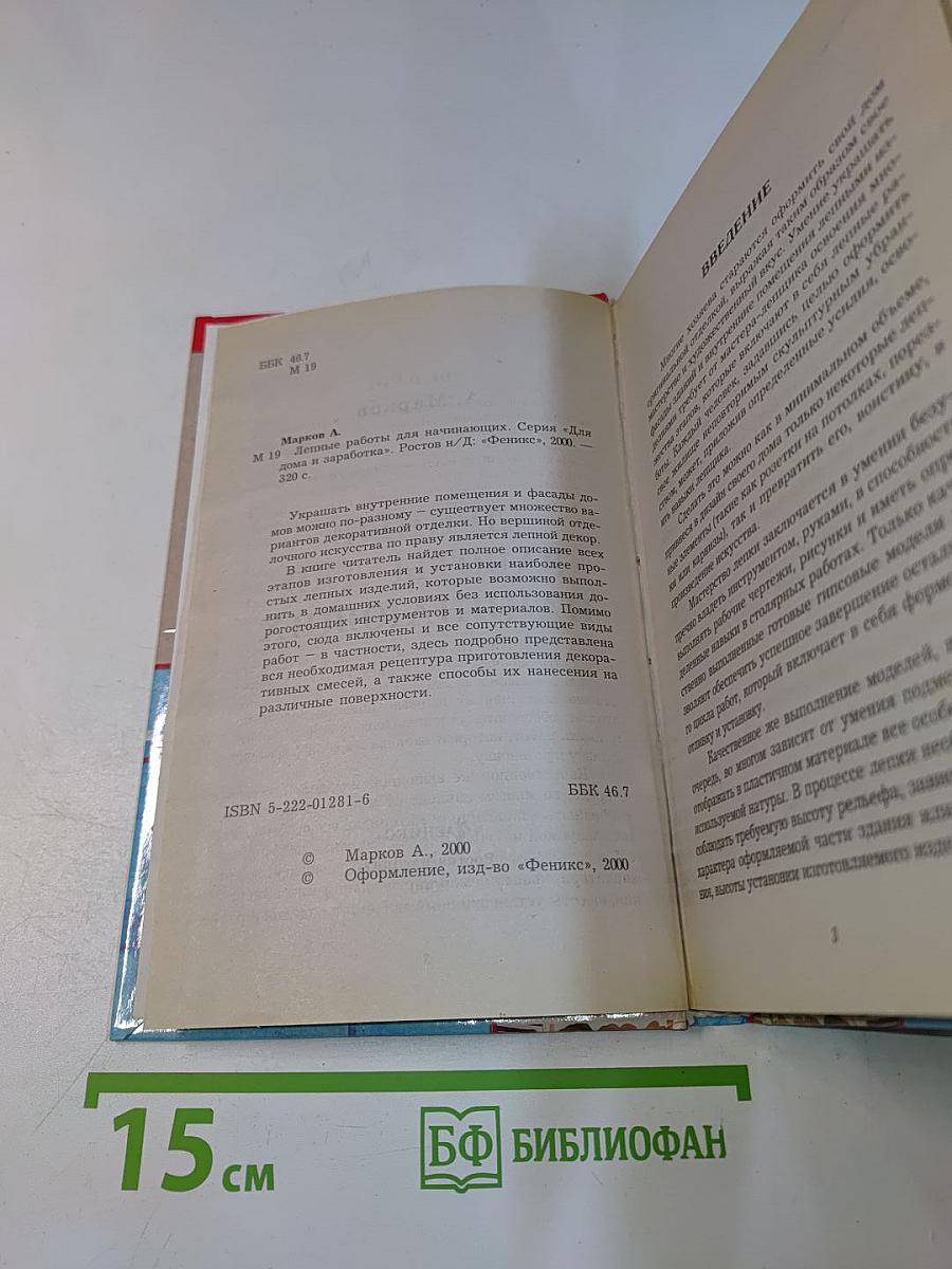 Лепные работы для начинающих