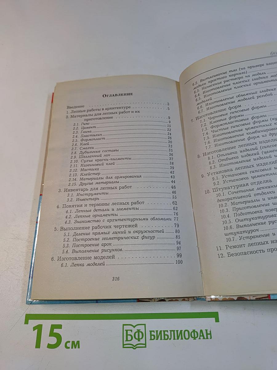 Лепные работы для начинающих