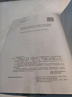 Музыка 5 класс
