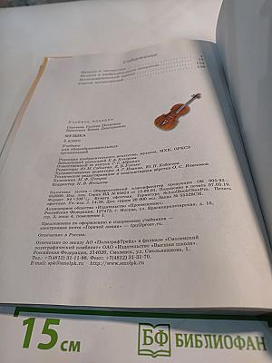 Музыка 5 класс