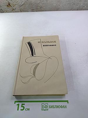 Избранное