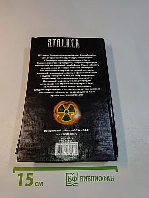 Клин. S.T.A.L.K.E.R.