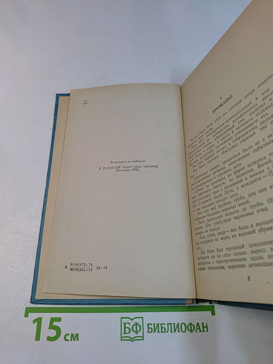 Белеет парус одинокий