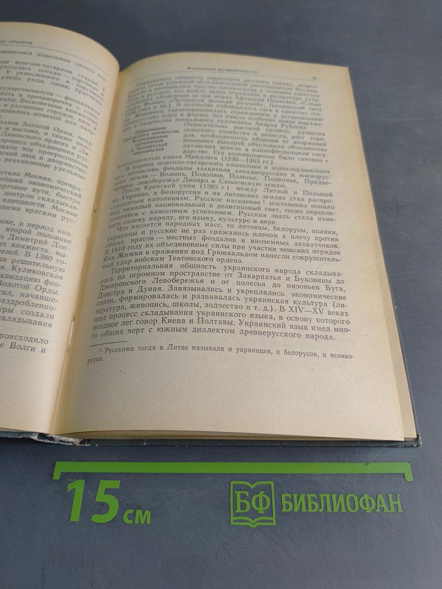 История СССР. Учебное пособие (издание третье, дополненное). Часть 1