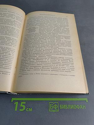 История СССР. Учебное пособие (издание третье, дополненное). Часть 1
